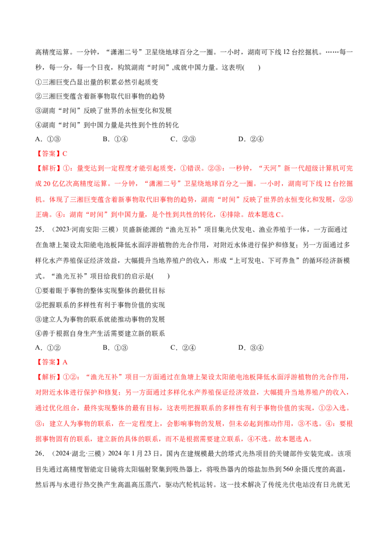 必刷题选择题100道必修4《哲学与文化》（解析版）_42025年新高考资料_专项复习_2025年高考政治分册专项复习（新教材新高考）