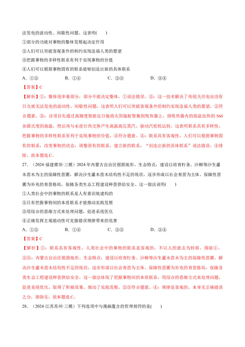 必刷题选择题100道必修4《哲学与文化》（解析版）_42025年新高考资料_专项复习_2025年高考政治分册专项复习（新教材新高考）