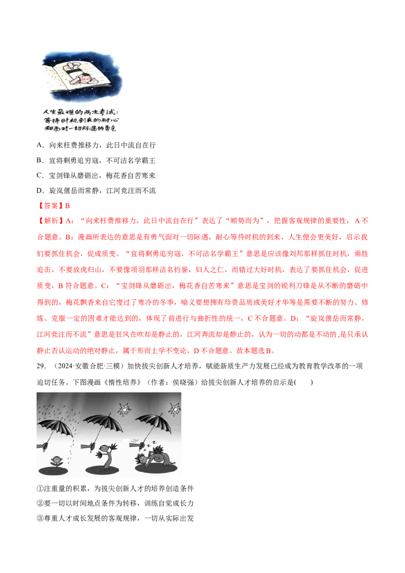 必刷题选择题100道必修4《哲学与文化》（解析版）_42025年新高考资料_专项复习_2025年高考政治分册专项复习（新教材新高考）