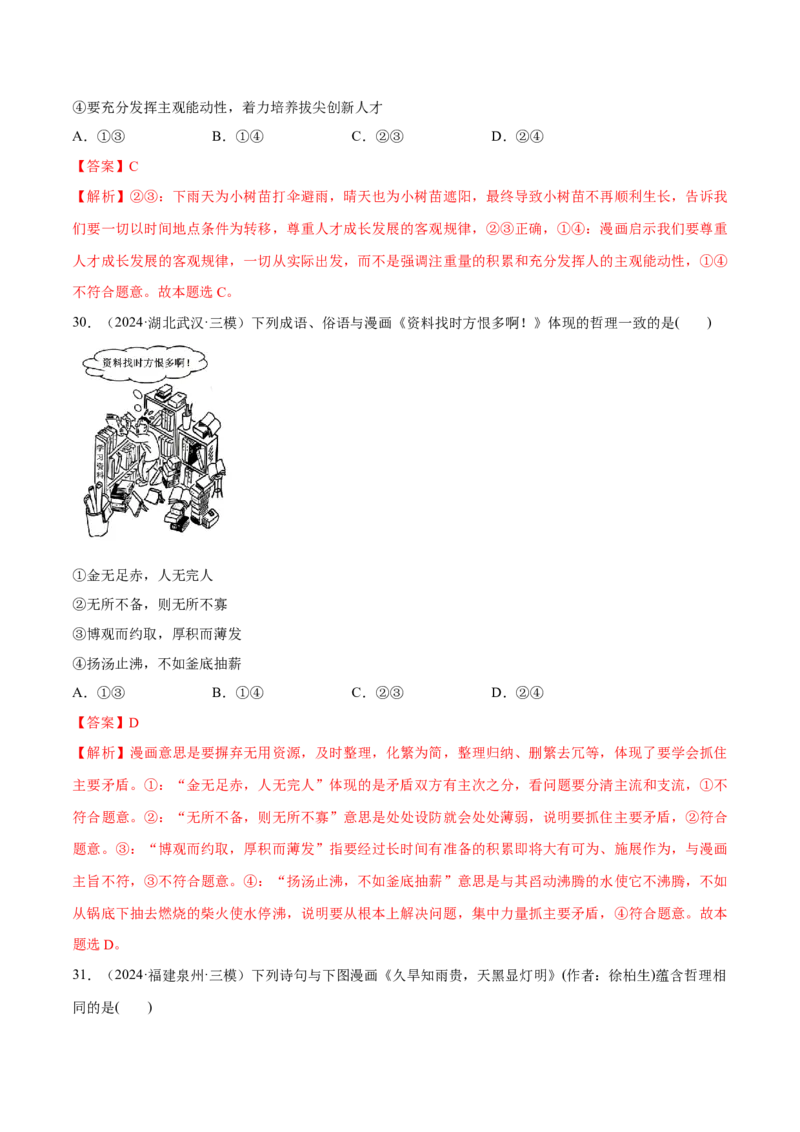 必刷题选择题100道必修4《哲学与文化》（解析版）_42025年新高考资料_专项复习_2025年高考政治分册专项复习（新教材新高考）