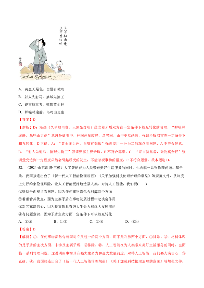 必刷题选择题100道必修4《哲学与文化》（解析版）_42025年新高考资料_专项复习_2025年高考政治分册专项复习（新教材新高考）