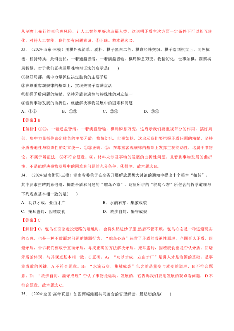 必刷题选择题100道必修4《哲学与文化》（解析版）_42025年新高考资料_专项复习_2025年高考政治分册专项复习（新教材新高考）