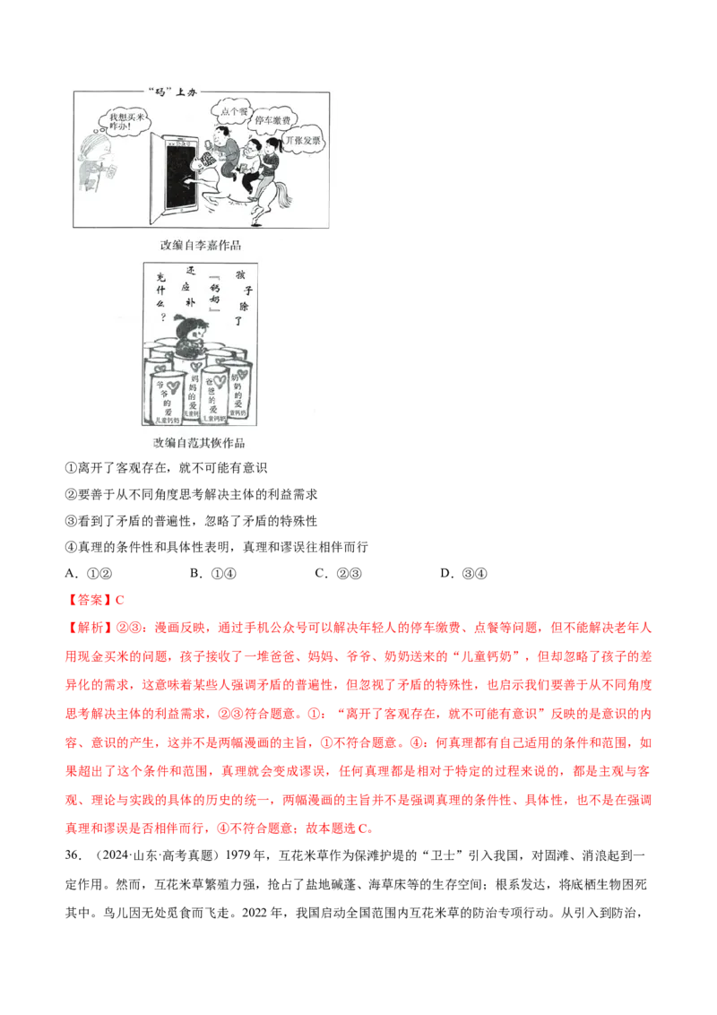 必刷题选择题100道必修4《哲学与文化》（解析版）_42025年新高考资料_专项复习_2025年高考政治分册专项复习（新教材新高考）