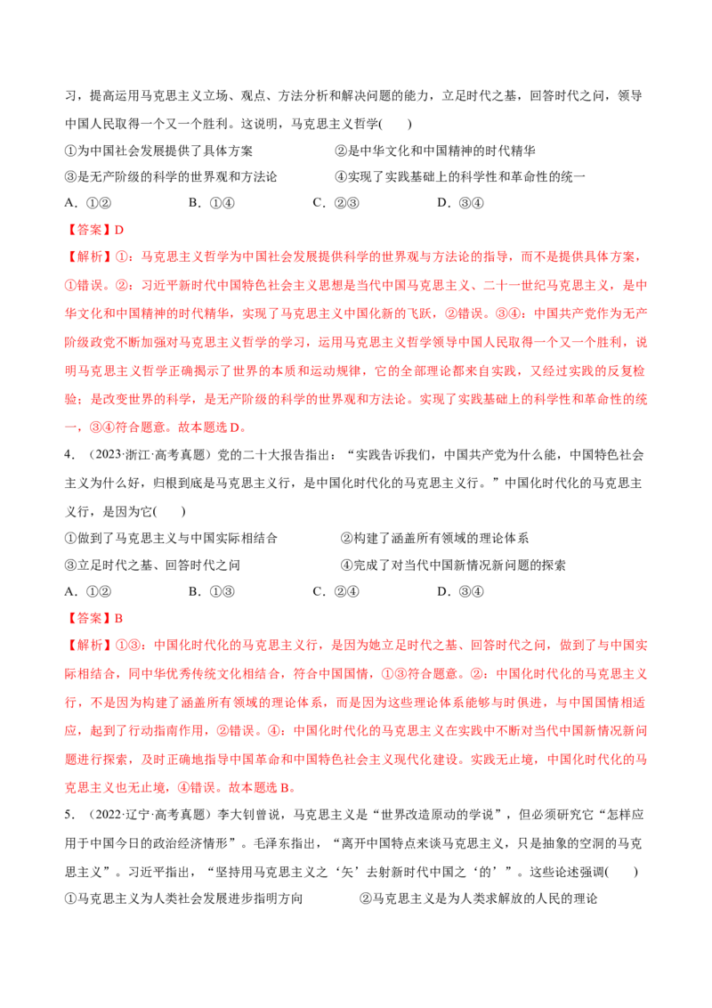 必刷题选择题100道必修4《哲学与文化》（解析版）_42025年新高考资料_专项复习_2025年高考政治分册专项复习（新教材新高考）