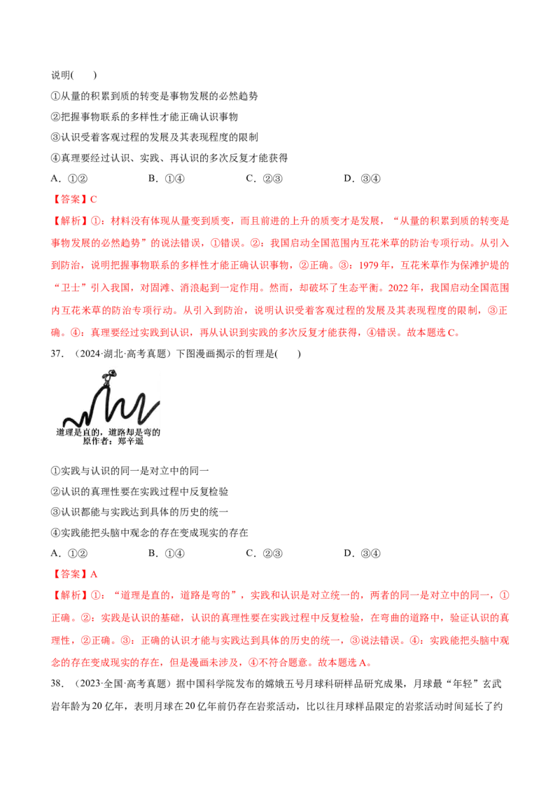 必刷题选择题100道必修4《哲学与文化》（解析版）_42025年新高考资料_专项复习_2025年高考政治分册专项复习（新教材新高考）