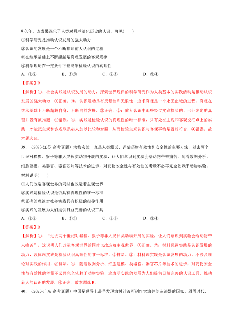 必刷题选择题100道必修4《哲学与文化》（解析版）_42025年新高考资料_专项复习_2025年高考政治分册专项复习（新教材新高考）