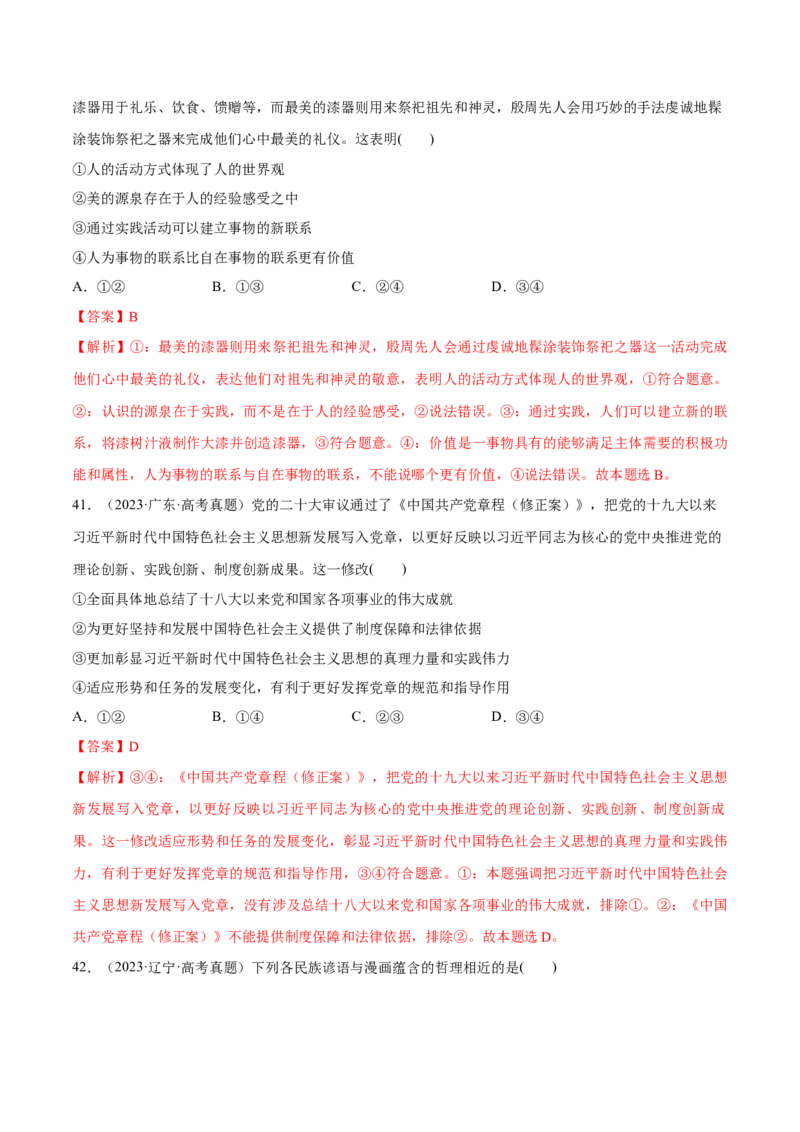 必刷题选择题100道必修4《哲学与文化》（解析版）_42025年新高考资料_专项复习_2025年高考政治分册专项复习（新教材新高考）