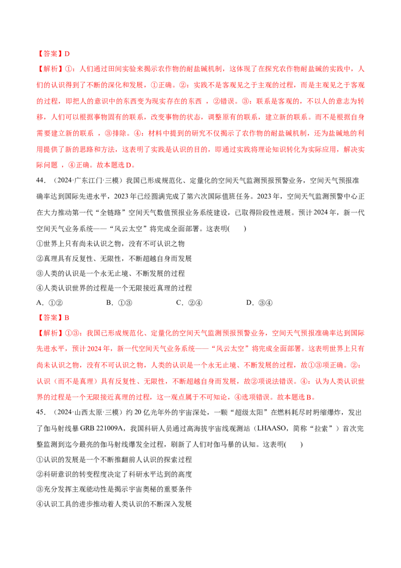 必刷题选择题100道必修4《哲学与文化》（解析版）_42025年新高考资料_专项复习_2025年高考政治分册专项复习（新教材新高考）