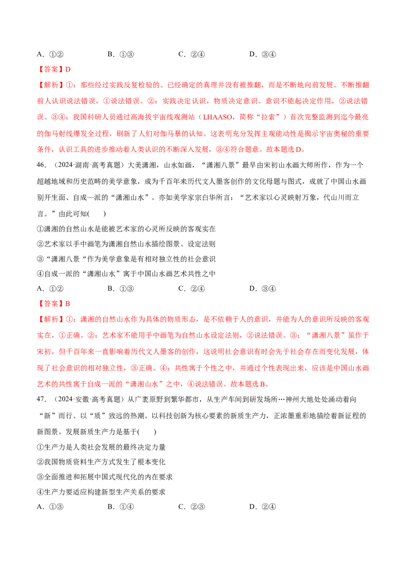 必刷题选择题100道必修4《哲学与文化》（解析版）_42025年新高考资料_专项复习_2025年高考政治分册专项复习（新教材新高考）