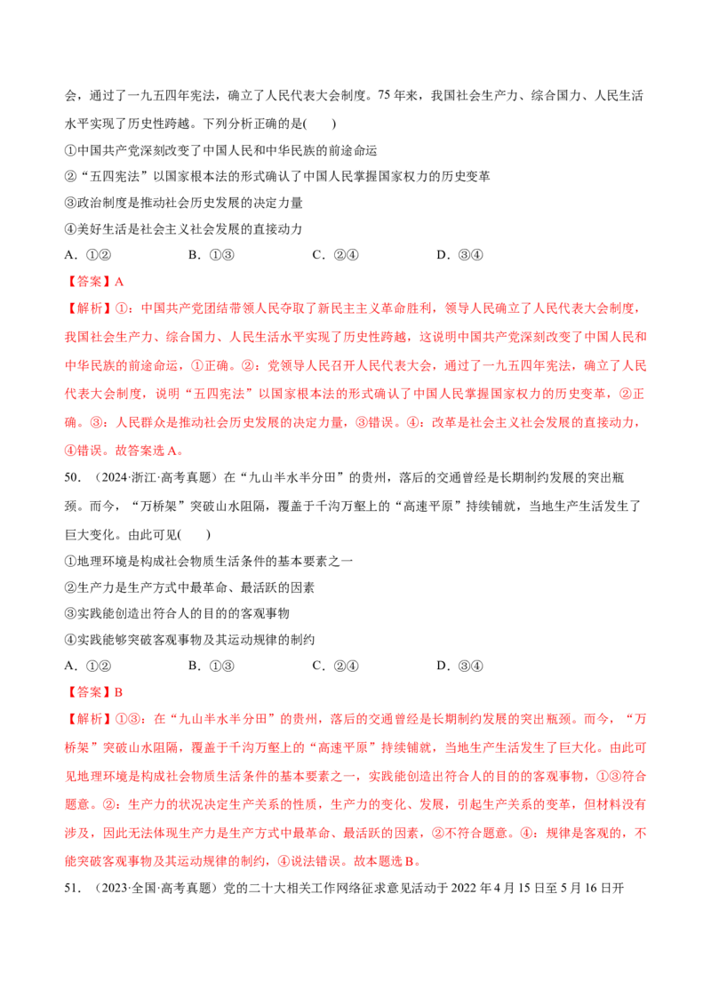 必刷题选择题100道必修4《哲学与文化》（解析版）_42025年新高考资料_专项复习_2025年高考政治分册专项复习（新教材新高考）
