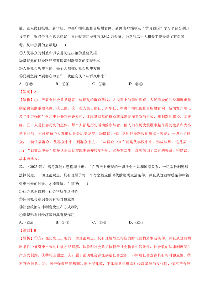 必刷题选择题100道必修4《哲学与文化》（解析版）_42025年新高考资料_专项复习_2025年高考政治分册专项复习（新教材新高考）