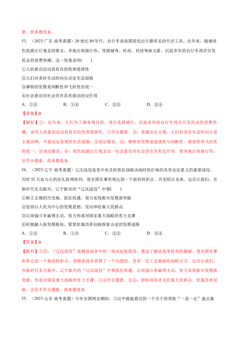 必刷题选择题100道必修4《哲学与文化》（解析版）_42025年新高考资料_专项复习_2025年高考政治分册专项复习（新教材新高考）