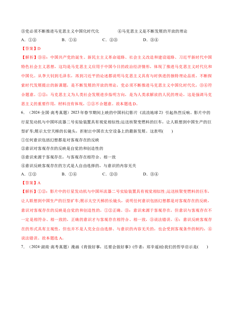 必刷题选择题100道必修4《哲学与文化》（解析版）_42025年新高考资料_专项复习_2025年高考政治分册专项复习（新教材新高考）