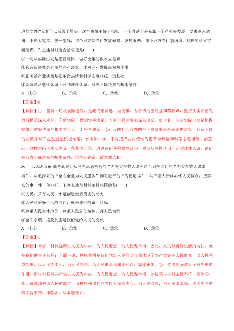 必刷题选择题100道必修4《哲学与文化》（解析版）_42025年新高考资料_专项复习_2025年高考政治分册专项复习（新教材新高考）