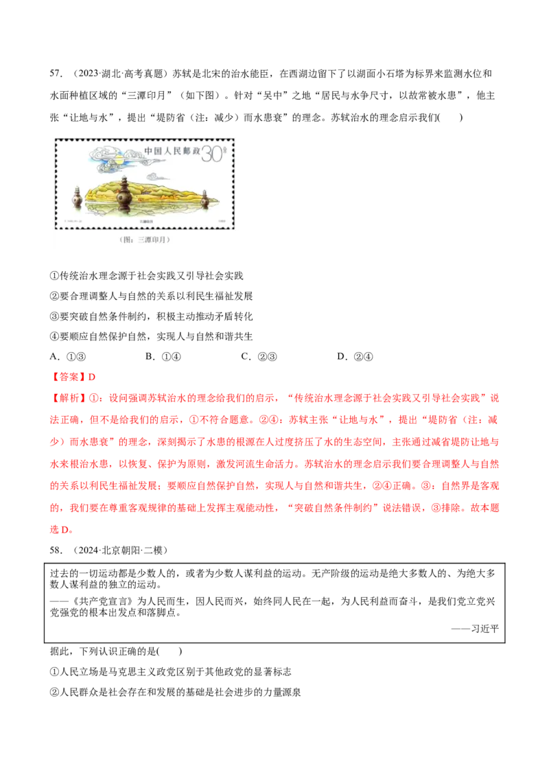 必刷题选择题100道必修4《哲学与文化》（解析版）_42025年新高考资料_专项复习_2025年高考政治分册专项复习（新教材新高考）