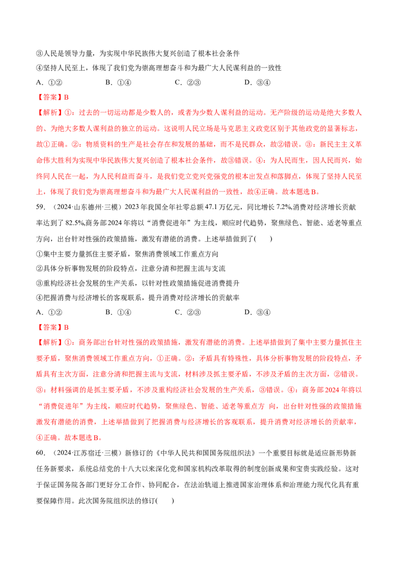 必刷题选择题100道必修4《哲学与文化》（解析版）_42025年新高考资料_专项复习_2025年高考政治分册专项复习（新教材新高考）