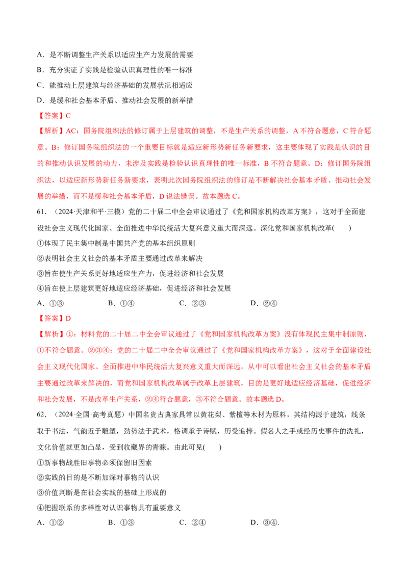 必刷题选择题100道必修4《哲学与文化》（解析版）_42025年新高考资料_专项复习_2025年高考政治分册专项复习（新教材新高考）