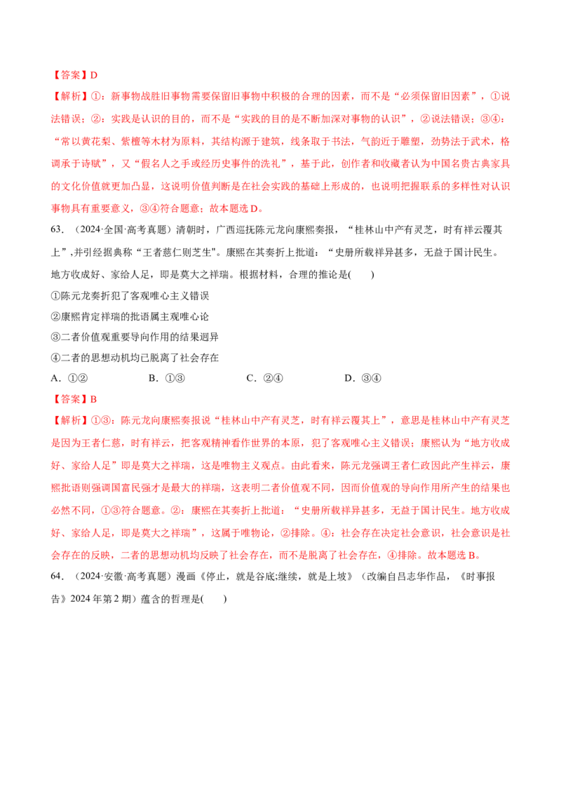 必刷题选择题100道必修4《哲学与文化》（解析版）_42025年新高考资料_专项复习_2025年高考政治分册专项复习（新教材新高考）