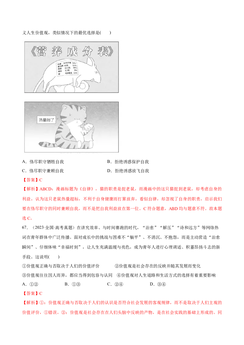 必刷题选择题100道必修4《哲学与文化》（解析版）_42025年新高考资料_专项复习_2025年高考政治分册专项复习（新教材新高考）