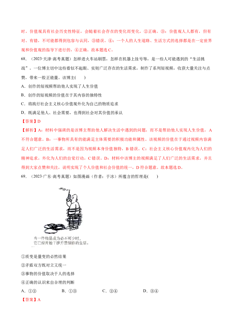 必刷题选择题100道必修4《哲学与文化》（解析版）_42025年新高考资料_专项复习_2025年高考政治分册专项复习（新教材新高考）