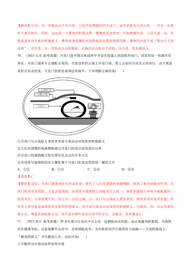 必刷题选择题100道必修4《哲学与文化》（解析版）_42025年新高考资料_专项复习_2025年高考政治分册专项复习（新教材新高考）