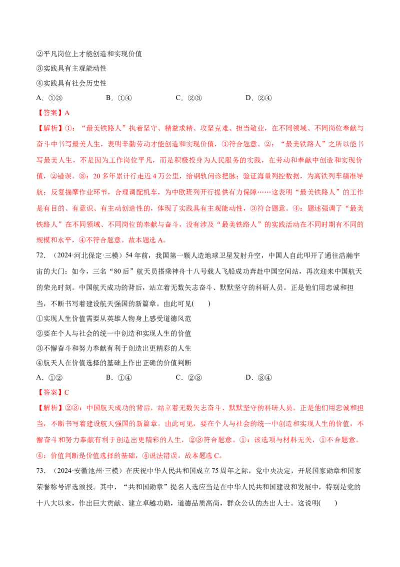 必刷题选择题100道必修4《哲学与文化》（解析版）_42025年新高考资料_专项复习_2025年高考政治分册专项复习（新教材新高考）