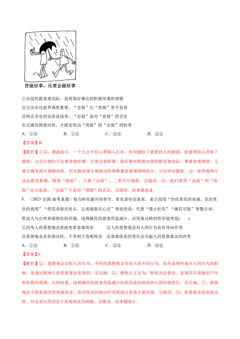 必刷题选择题100道必修4《哲学与文化》（解析版）_42025年新高考资料_专项复习_2025年高考政治分册专项复习（新教材新高考）