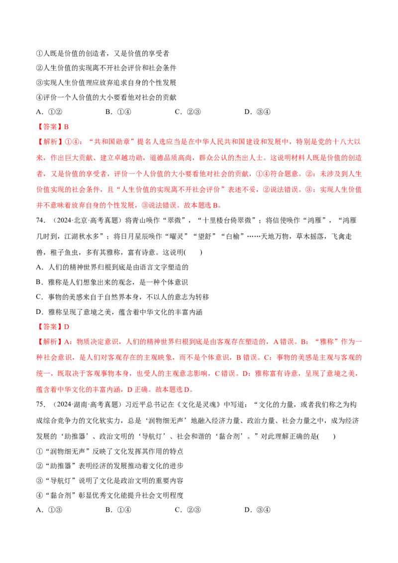 必刷题选择题100道必修4《哲学与文化》（解析版）_42025年新高考资料_专项复习_2025年高考政治分册专项复习（新教材新高考）