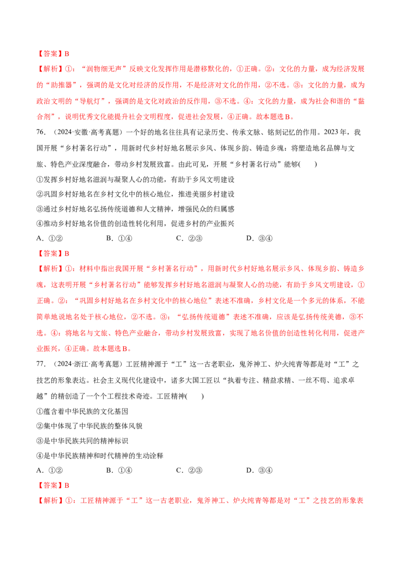 必刷题选择题100道必修4《哲学与文化》（解析版）_42025年新高考资料_专项复习_2025年高考政治分册专项复习（新教材新高考）