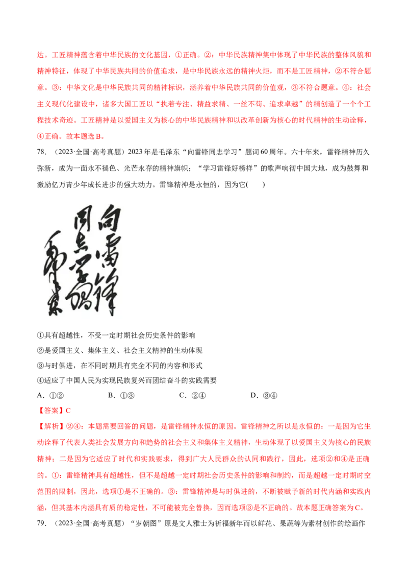 必刷题选择题100道必修4《哲学与文化》（解析版）_42025年新高考资料_专项复习_2025年高考政治分册专项复习（新教材新高考）