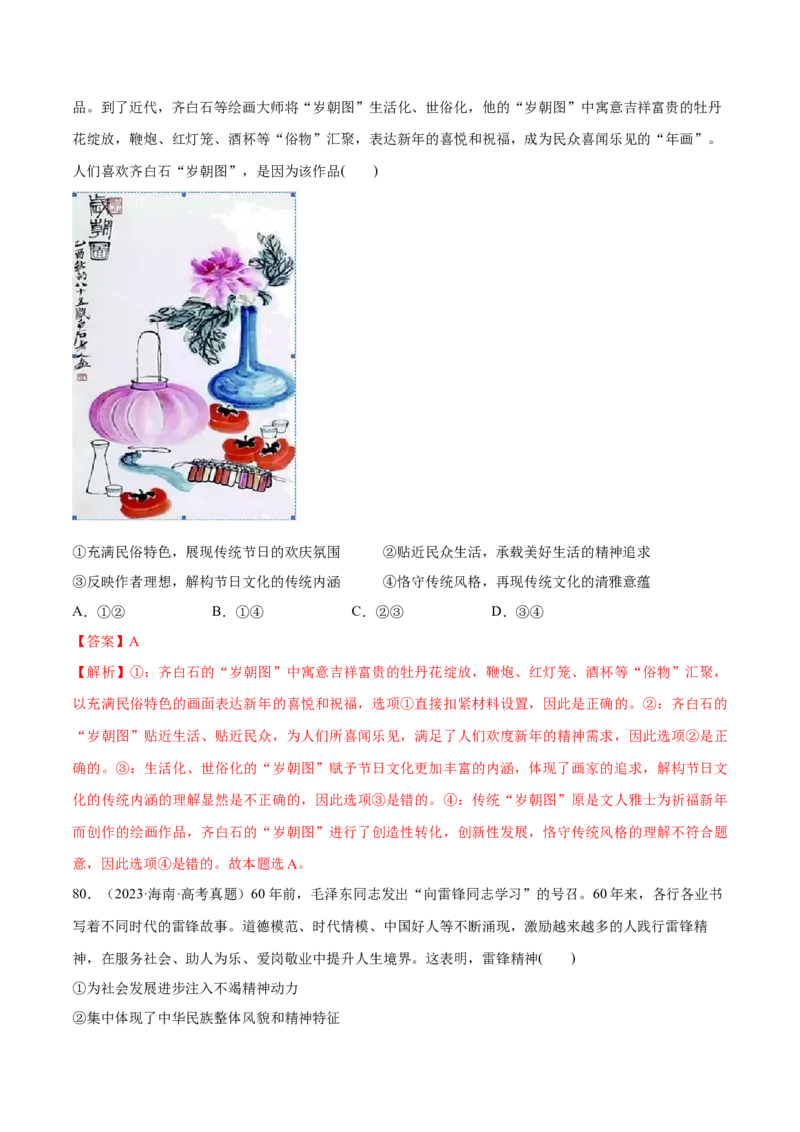 必刷题选择题100道必修4《哲学与文化》（解析版）_42025年新高考资料_专项复习_2025年高考政治分册专项复习（新教材新高考）