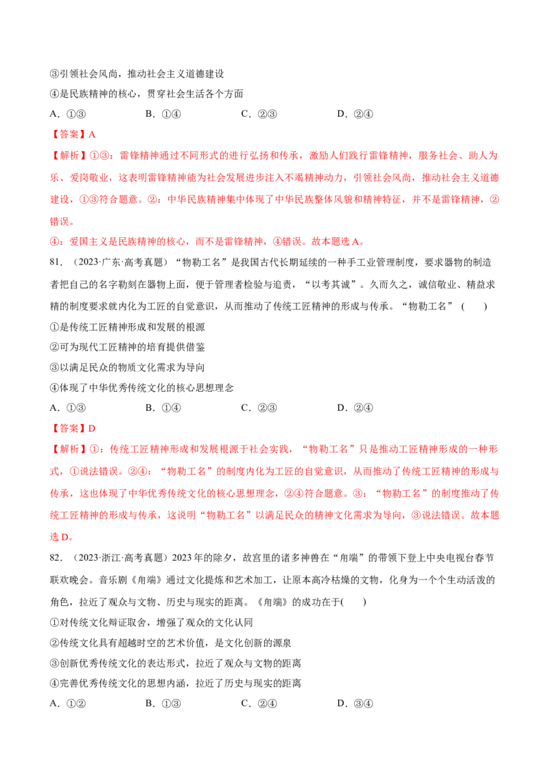 必刷题选择题100道必修4《哲学与文化》（解析版）_42025年新高考资料_专项复习_2025年高考政治分册专项复习（新教材新高考）