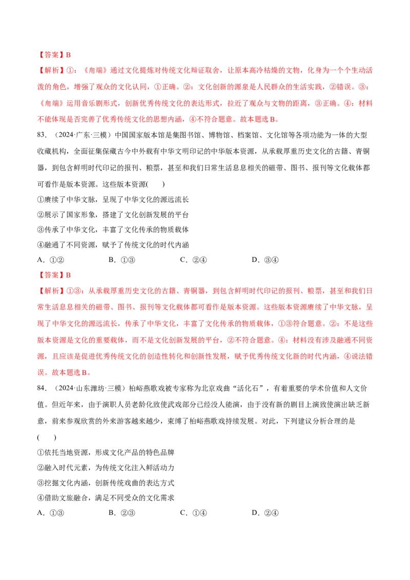 必刷题选择题100道必修4《哲学与文化》（解析版）_42025年新高考资料_专项复习_2025年高考政治分册专项复习（新教材新高考）