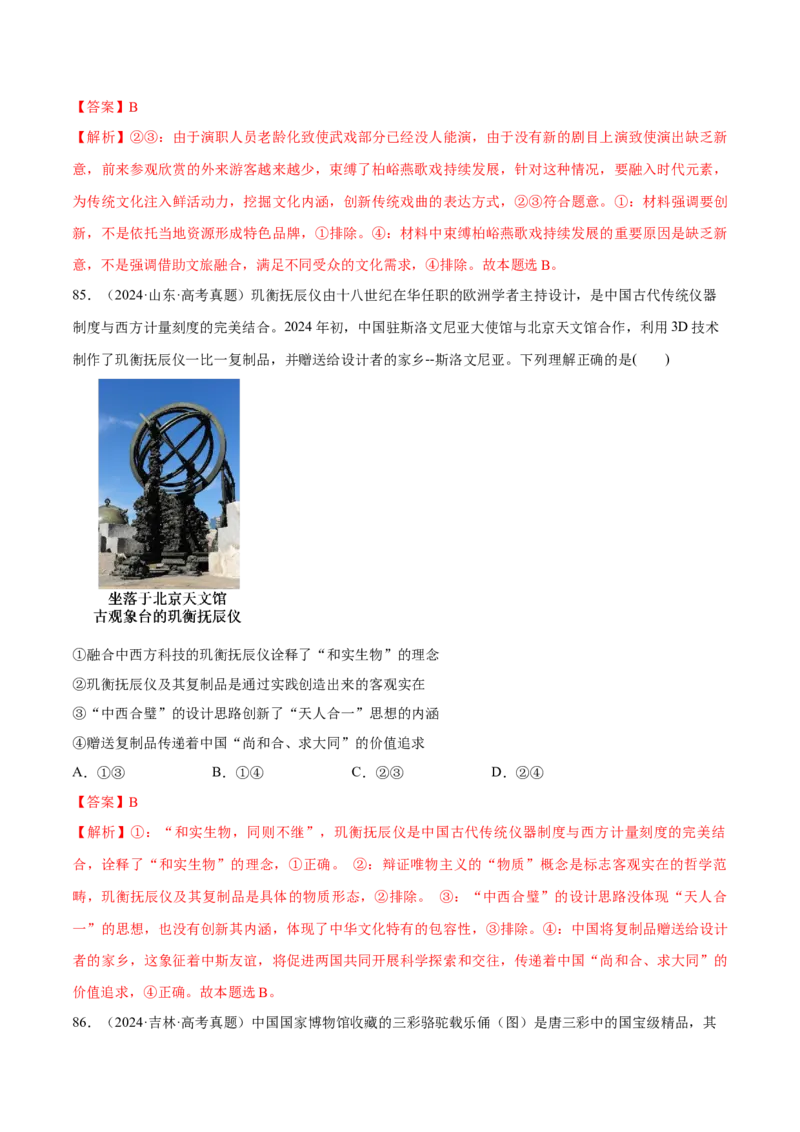 必刷题选择题100道必修4《哲学与文化》（解析版）_42025年新高考资料_专项复习_2025年高考政治分册专项复习（新教材新高考）