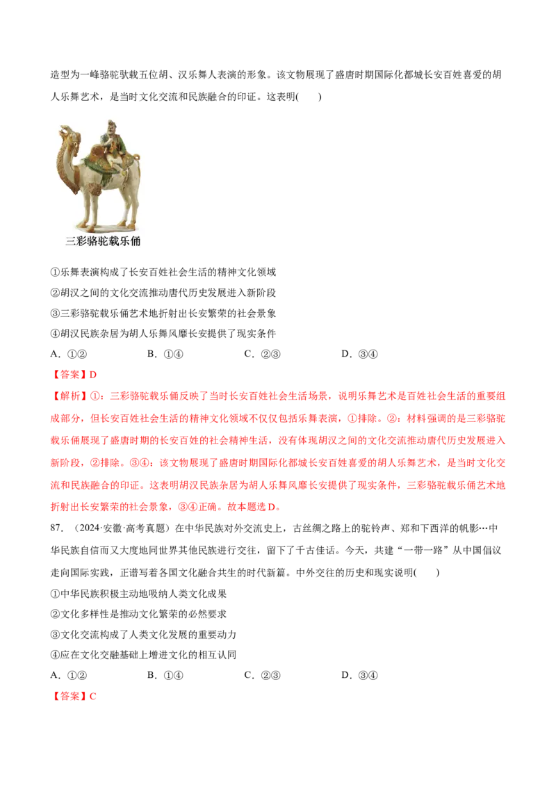 必刷题选择题100道必修4《哲学与文化》（解析版）_42025年新高考资料_专项复习_2025年高考政治分册专项复习（新教材新高考）