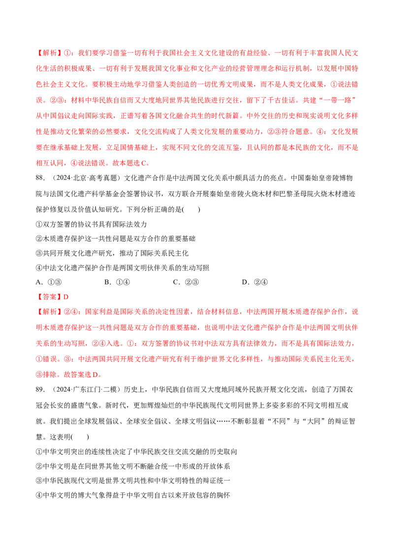 必刷题选择题100道必修4《哲学与文化》（解析版）_42025年新高考资料_专项复习_2025年高考政治分册专项复习（新教材新高考）