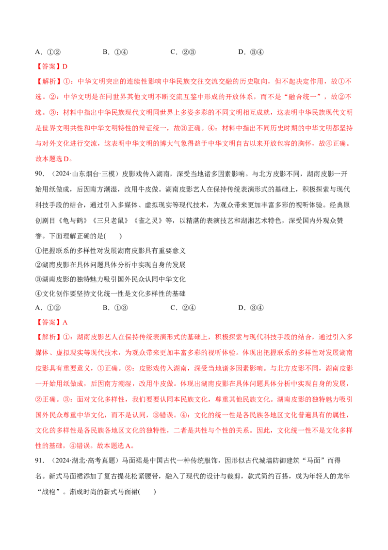 必刷题选择题100道必修4《哲学与文化》（解析版）_42025年新高考资料_专项复习_2025年高考政治分册专项复习（新教材新高考）
