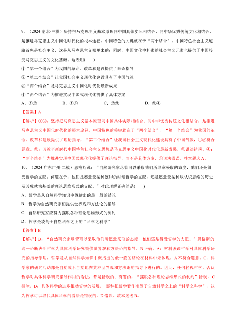 必刷题选择题100道必修4《哲学与文化》（解析版）_42025年新高考资料_专项复习_2025年高考政治分册专项复习（新教材新高考）