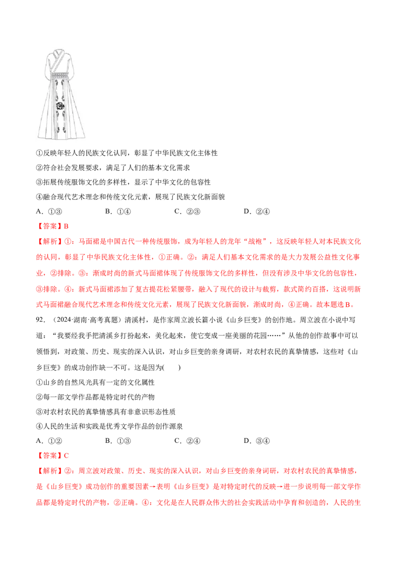 必刷题选择题100道必修4《哲学与文化》（解析版）_42025年新高考资料_专项复习_2025年高考政治分册专项复习（新教材新高考）