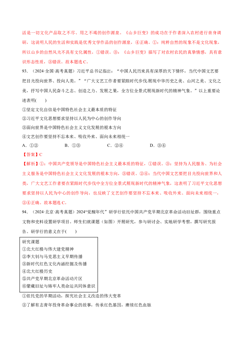 必刷题选择题100道必修4《哲学与文化》（解析版）_42025年新高考资料_专项复习_2025年高考政治分册专项复习（新教材新高考）