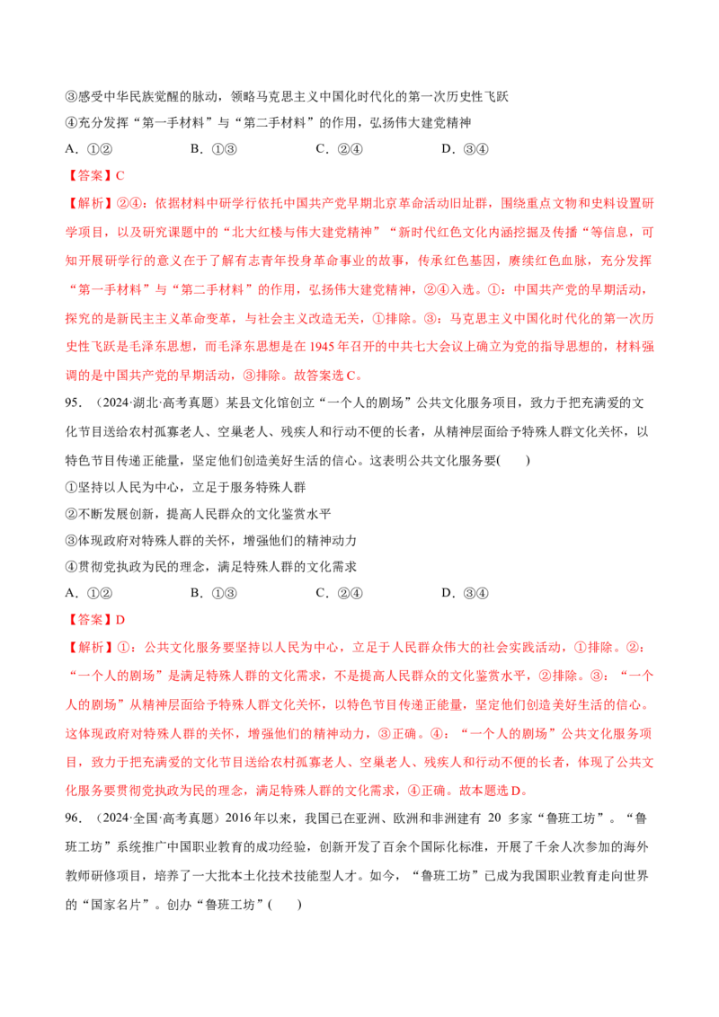 必刷题选择题100道必修4《哲学与文化》（解析版）_42025年新高考资料_专项复习_2025年高考政治分册专项复习（新教材新高考）