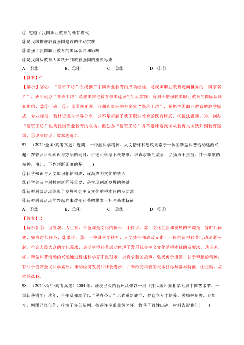 必刷题选择题100道必修4《哲学与文化》（解析版）_42025年新高考资料_专项复习_2025年高考政治分册专项复习（新教材新高考）