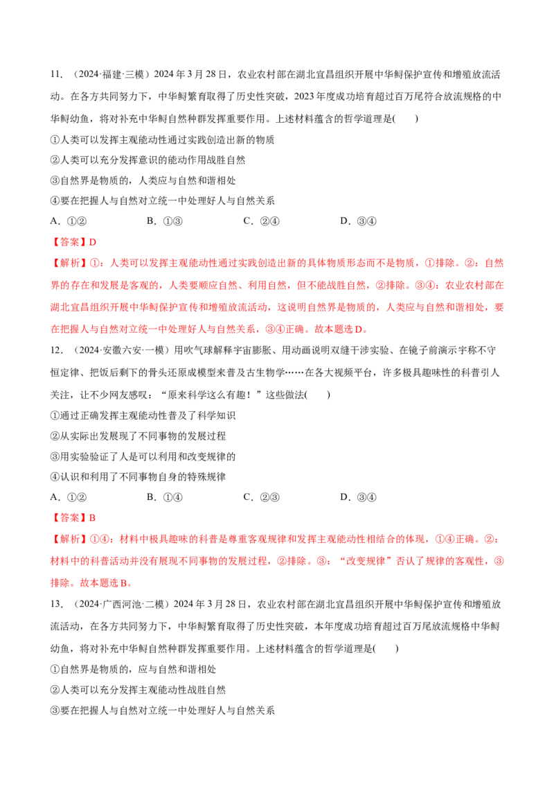 必刷题选择题100道必修4《哲学与文化》（解析版）_42025年新高考资料_专项复习_2025年高考政治分册专项复习（新教材新高考）