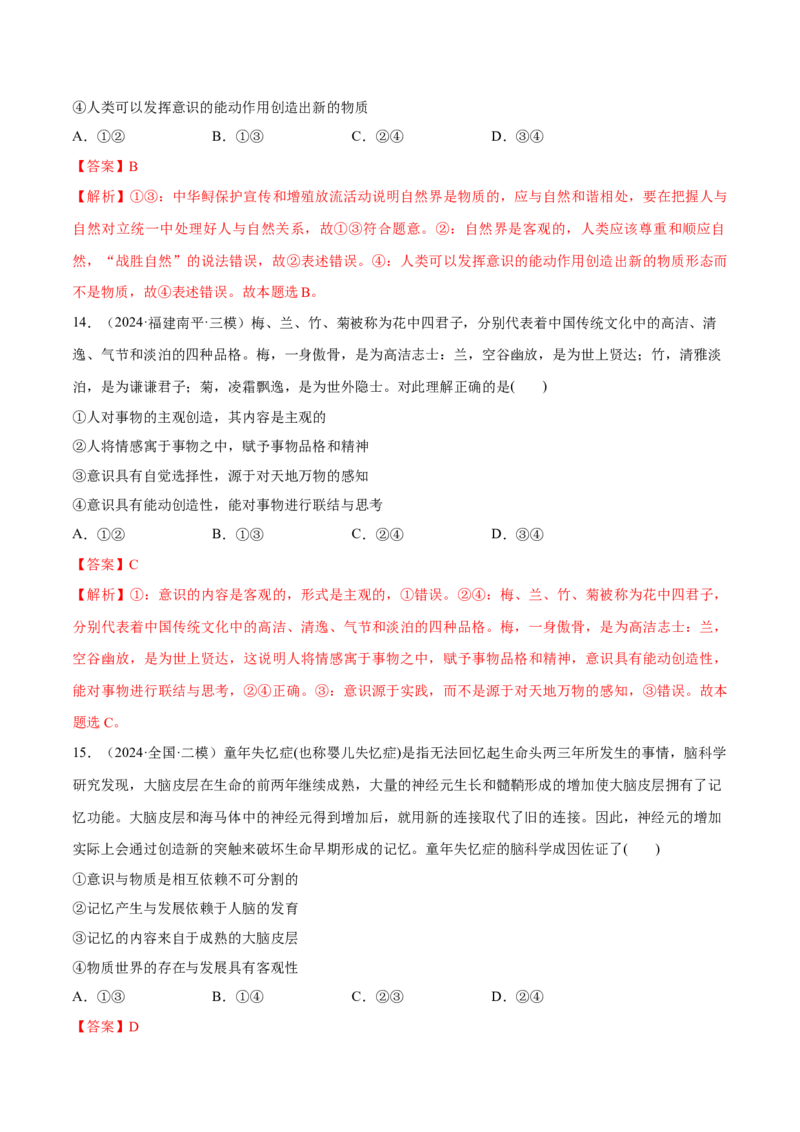 必刷题选择题100道必修4《哲学与文化》（解析版）_42025年新高考资料_专项复习_2025年高考政治分册专项复习（新教材新高考）
