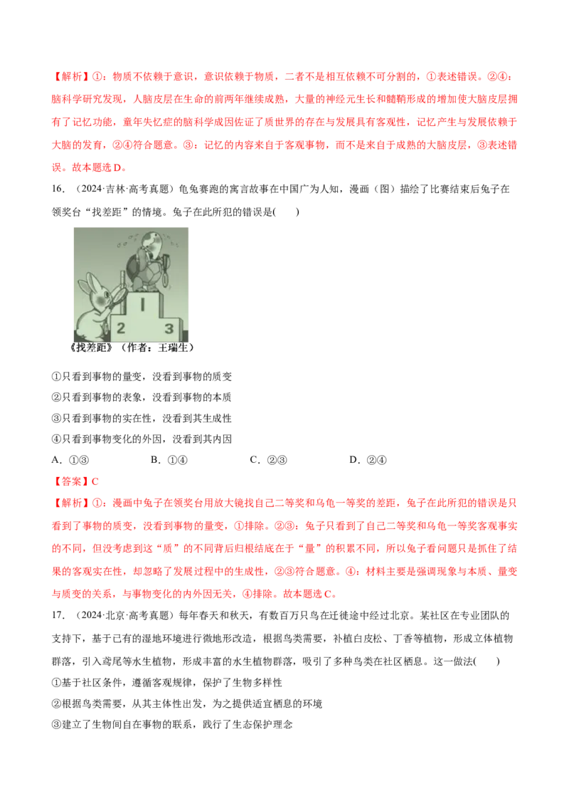 必刷题选择题100道必修4《哲学与文化》（解析版）_42025年新高考资料_专项复习_2025年高考政治分册专项复习（新教材新高考）