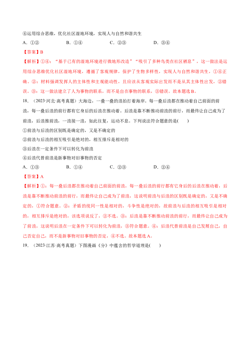 必刷题选择题100道必修4《哲学与文化》（解析版）_42025年新高考资料_专项复习_2025年高考政治分册专项复习（新教材新高考）