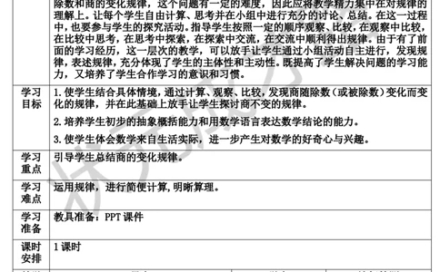 第6课时商的变化规律_1-6年级上册_数学4年级上册教学资源包_导学案新版_6除数是两位数的除法_2.笔算除法