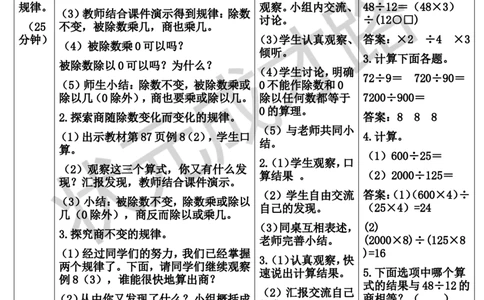 第6课时商的变化规律_1-6年级上册_数学4年级上册教学资源包_导学案新版_6除数是两位数的除法_2.笔算除法