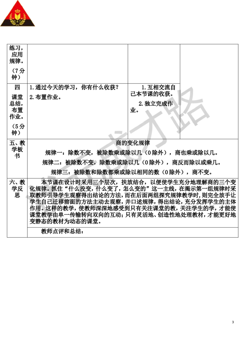 第6课时商的变化规律_1-6年级上册_数学4年级上册教学资源包_导学案新版_6除数是两位数的除法_2.笔算除法