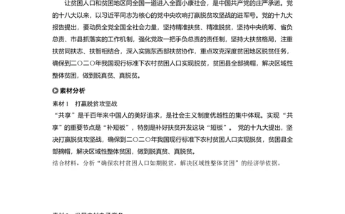 21第三单元单元综合提升长效热点探究_通用版（老高考）复习资料_2023年复习资料_一轮+二轮_政治高三一轮复习系列_政治高三一轮复习系列《一轮复习讲义》（学生版）